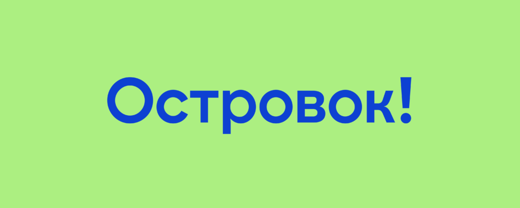 Островок лого